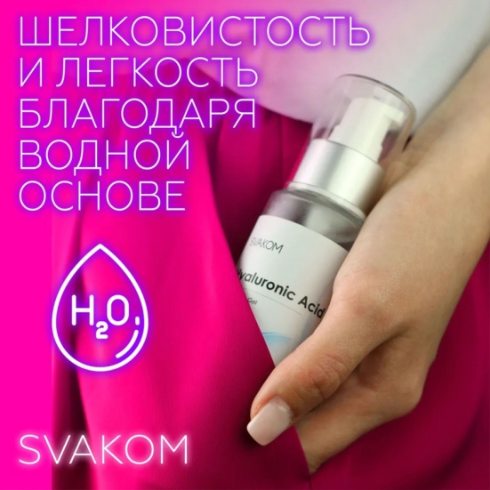 Смазка Svakom Hyaluronic Acid