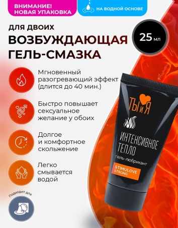 Смазка для возбуждения StimuLove Strong