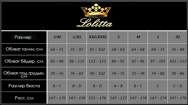 Таблица размеров Lolitta